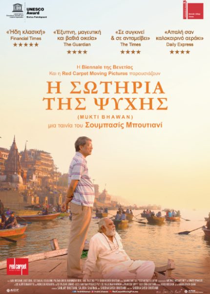 Η Σωτηρία της Ψυχής