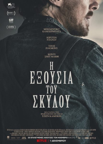 Η Εξουσία του Σκύλου