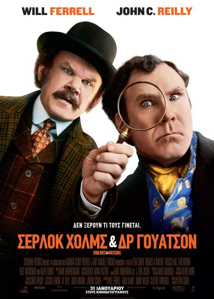 Σέρλοκ Χολμς & Δρ. Γουάτσον