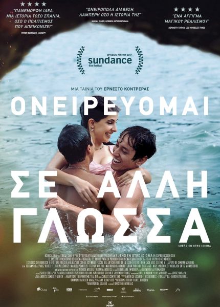 Ονειρεύομαι σε Άλλη Γλώσσα