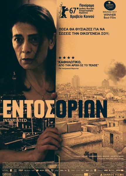 Εντός Ορίων