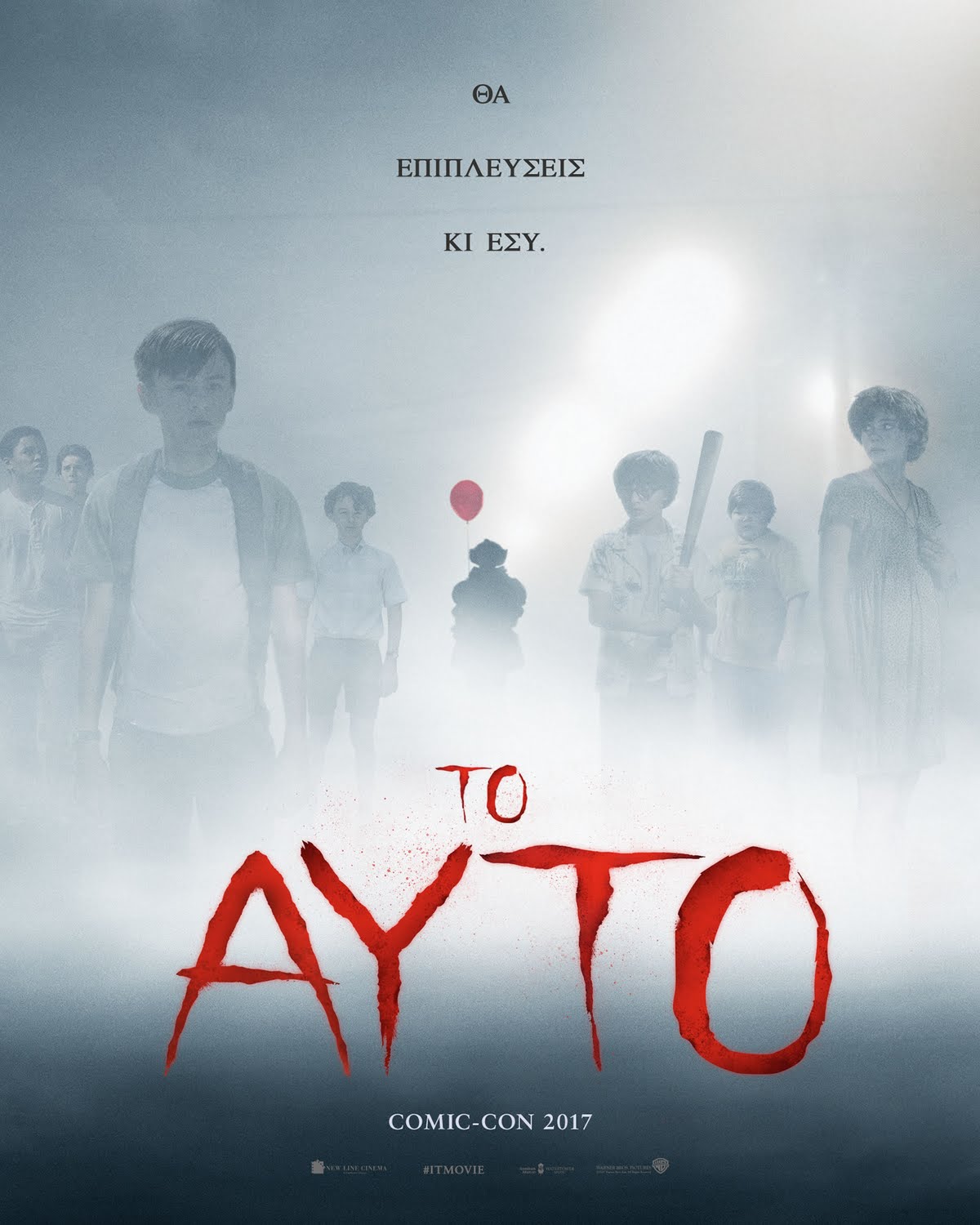 Το Αυτό