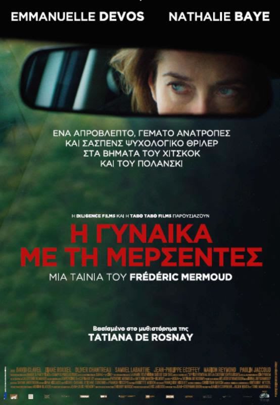 Η Γυναίκα με την Μερσεντές