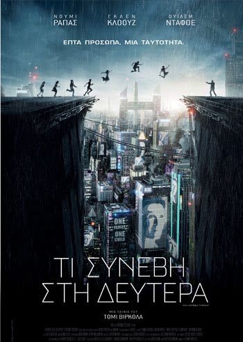 Τι Συνέβη Στη Δευτέρα