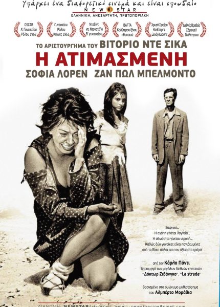 Η Ατιμασμένη
