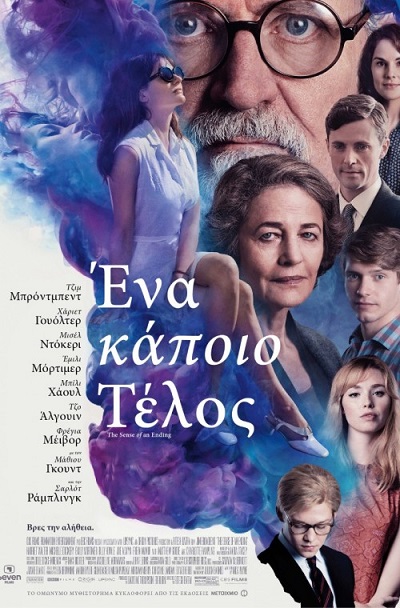 Ένα Κάποιο Τέλος