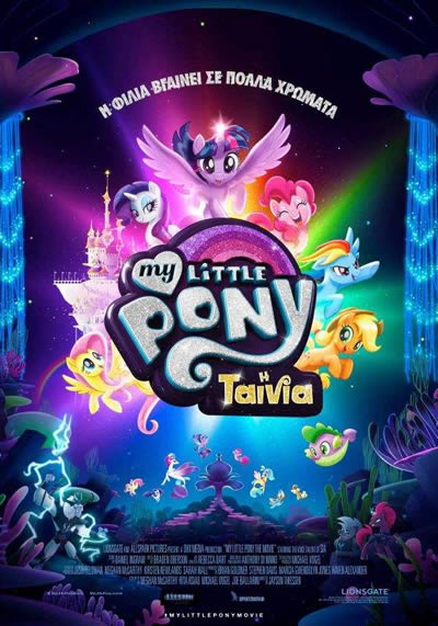 My Little Pony: Η Ταινία My Little Pony: Η Ταινία