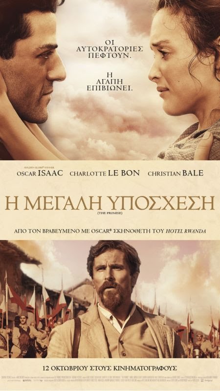 Η Μεγάλη Υπόσχεση