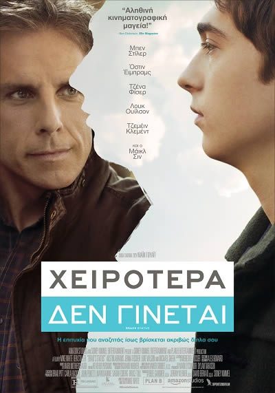 Χειρότερα δε Γίνεται