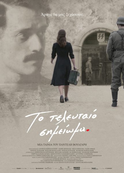 Το Τελευταίο Σημείωμα