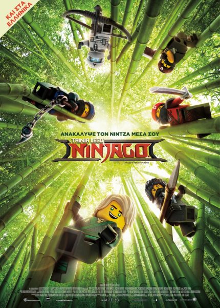Η Ταινία LEGO Ninjago