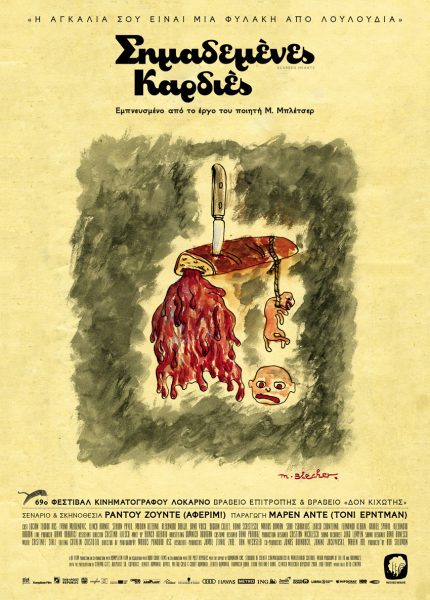 Σημαδεμένες Καρδιές