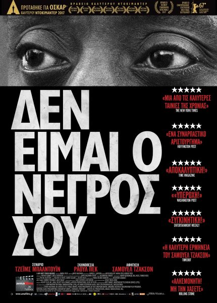 Δεν Είμαι ο Νέγρος σου