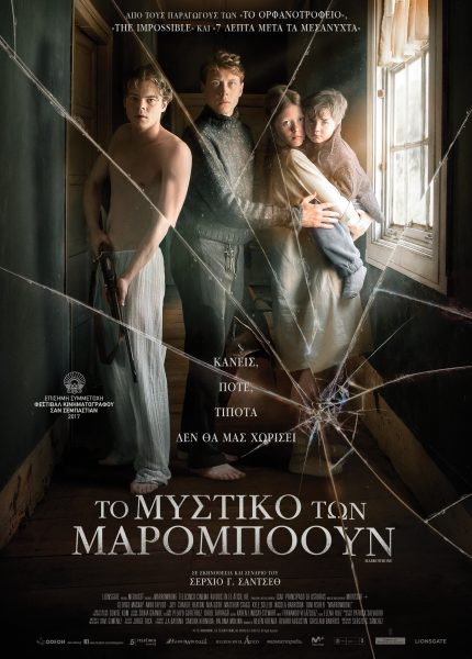 Το Μυστικό των Μάρομποουν