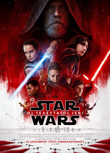 Star Wars: Οι Τελευταίοι Τζεντάι