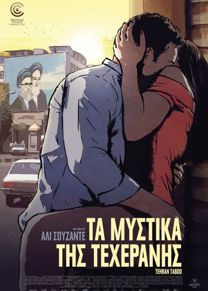 Τα Μυστικά της Τεχεράνης