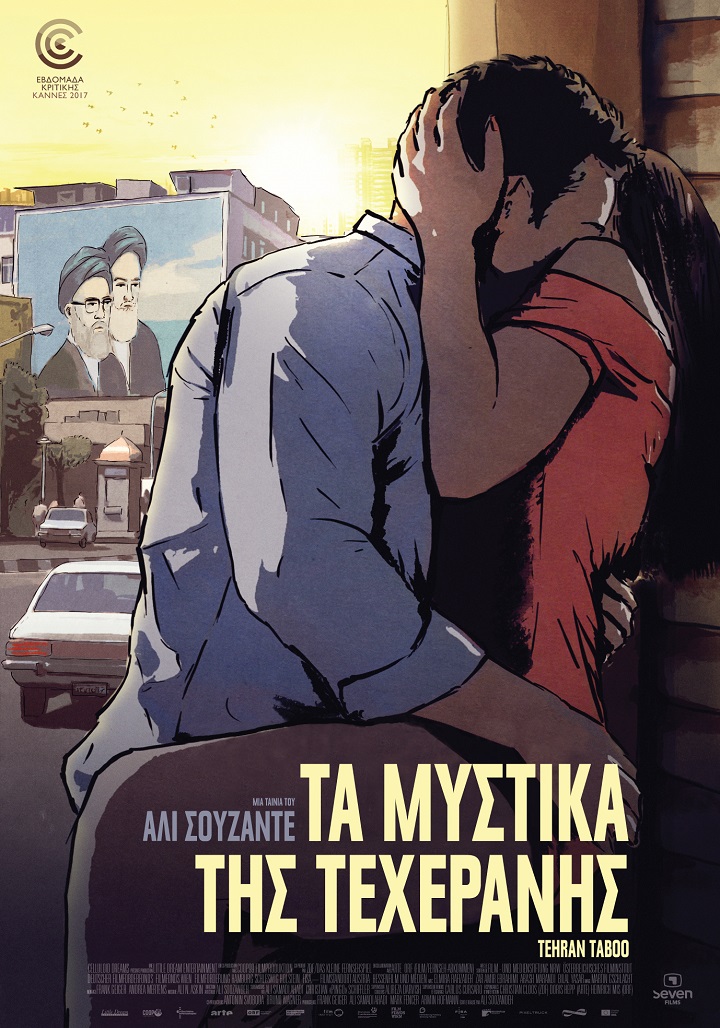 Τα Μυστικά της Τεχεράνης Τα Μυστικά της Τεχεράνης