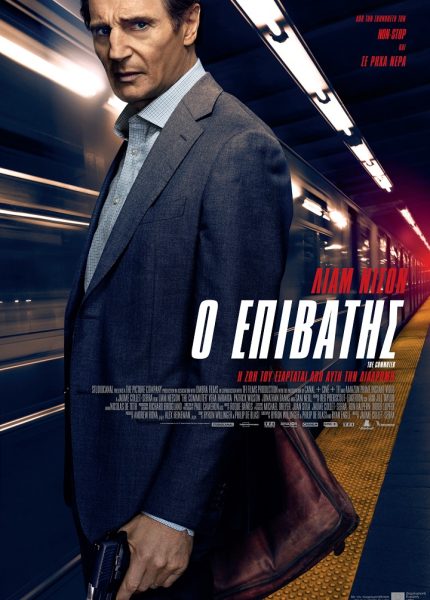 Ο Επιβάτης