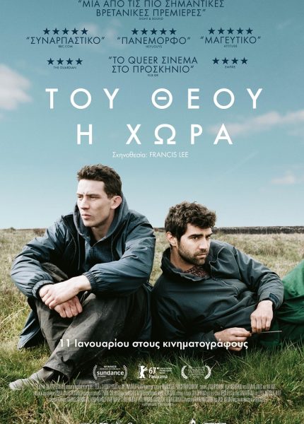 Του Θεού η Χώρα