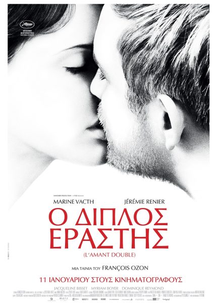 Ο Διπλός Εραστής