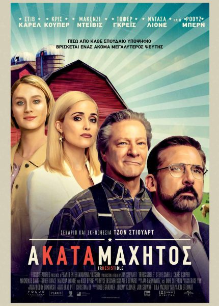 Ακαταμάχητος