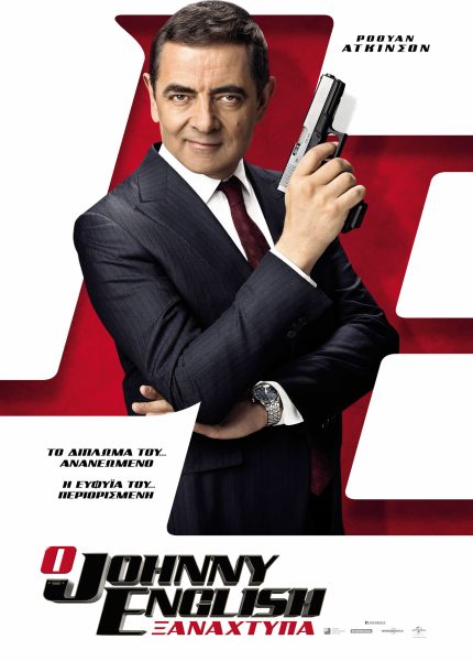 O Johnny English Ξαναχτυπά