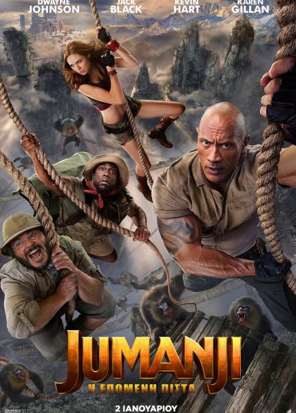 Jumanji: Η Επόμενη Πίστα (μεταγλωττισμένο)