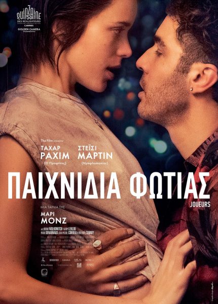 Παιχνίδια Φωτιάς