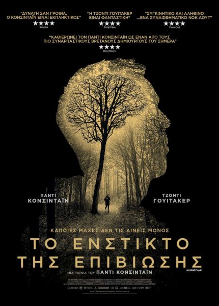 Το Ένστικτο της Επιβίωσης