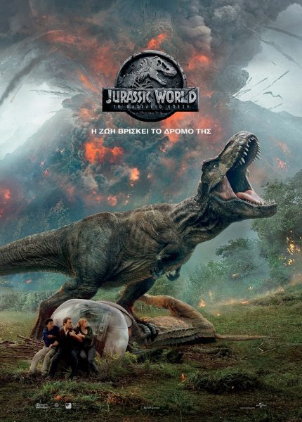 Jurassic World: Το Βασίλειο Έπεσε
