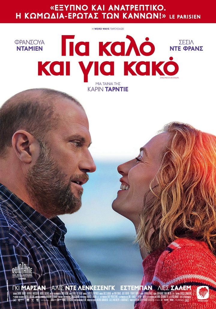 Για Καλό και για Κακό Για Καλό και για Κακό