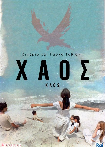 Χάος
