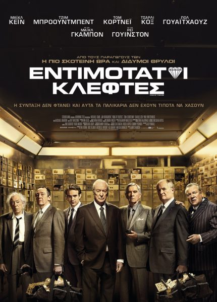 Εντιμότατοι κλέφτες