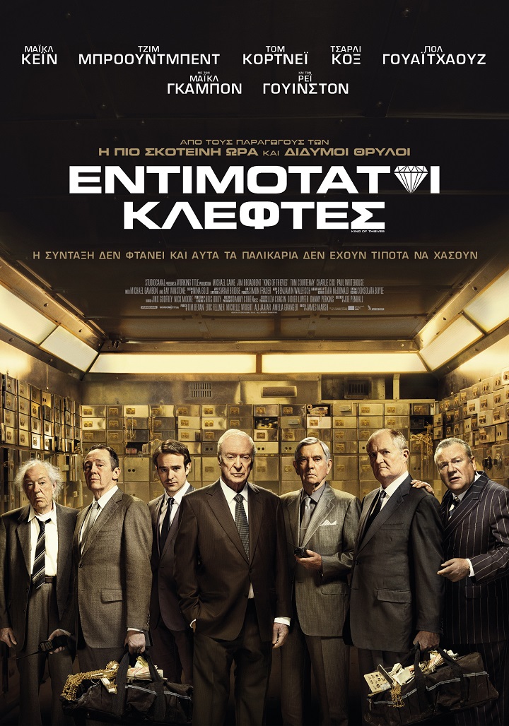 Εντιμότατοι κλέφτες Εντιμότατοι κλέφτες