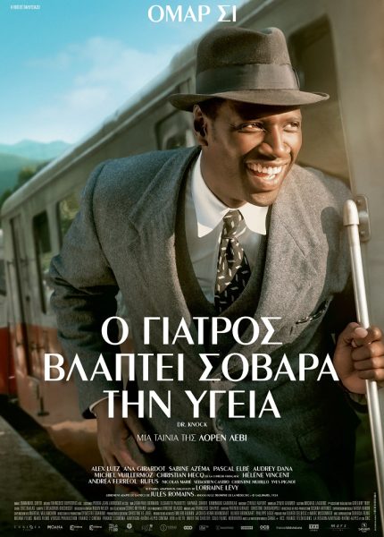 Ο Γιατρός Βλάπτει Σοβαρά την Υγεία
