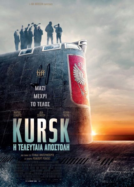 Kursk: Η Τελευταία Αποστολή
