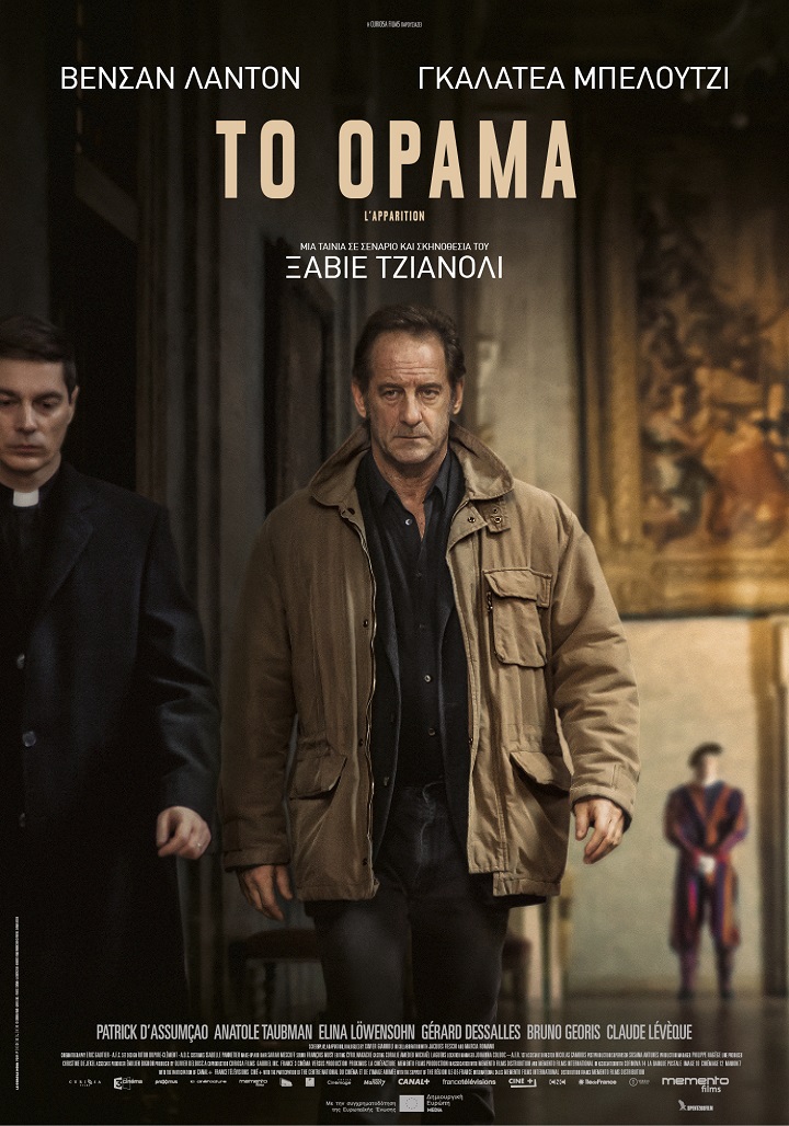 Το Όραμα Το Όραμα