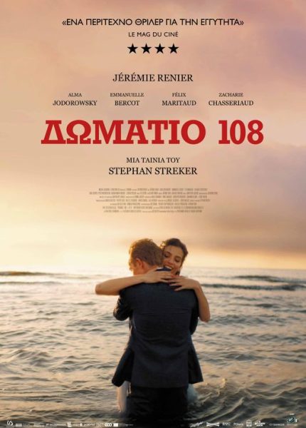 Δωμάτιο 108