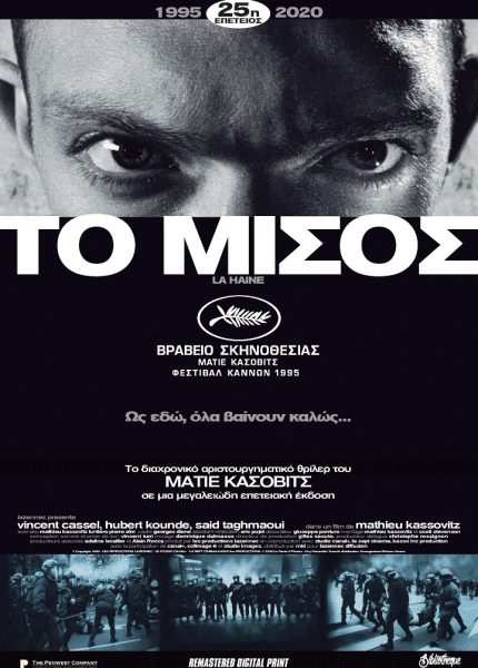 Το Μίσος