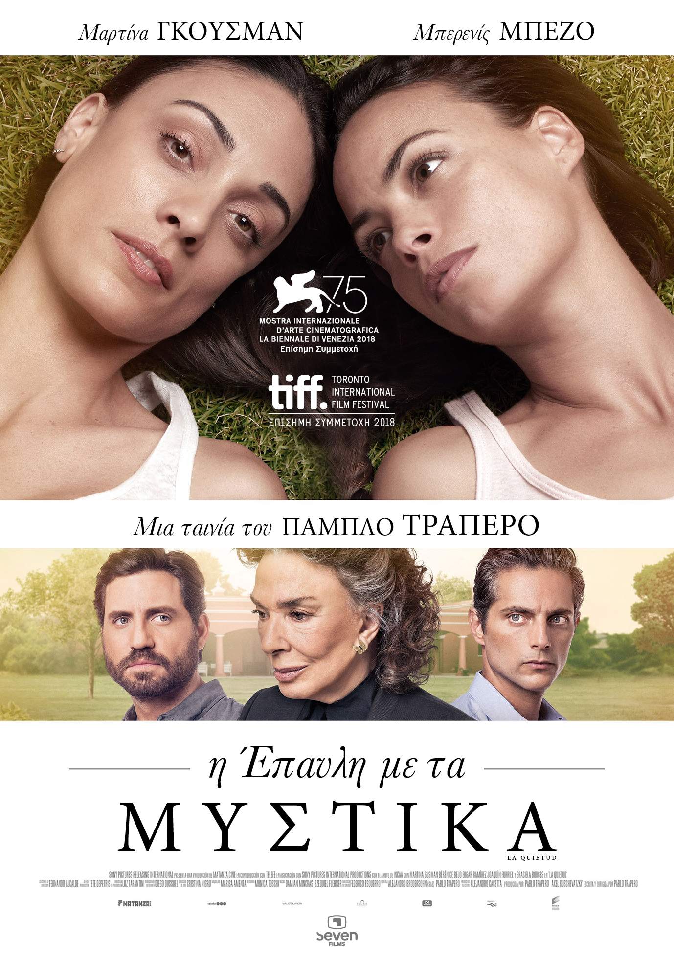 Η Έπαυλη με τα Μυστικά Η Έπαυλη με τα Μυστικά