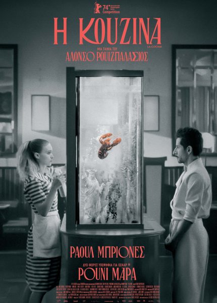 Η Κουζίνα