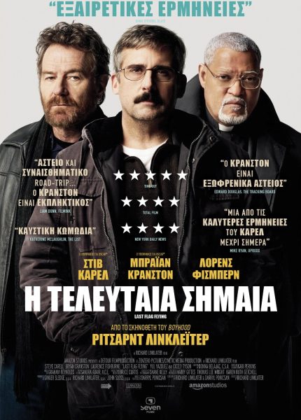 Η Τελευταία Σημαία