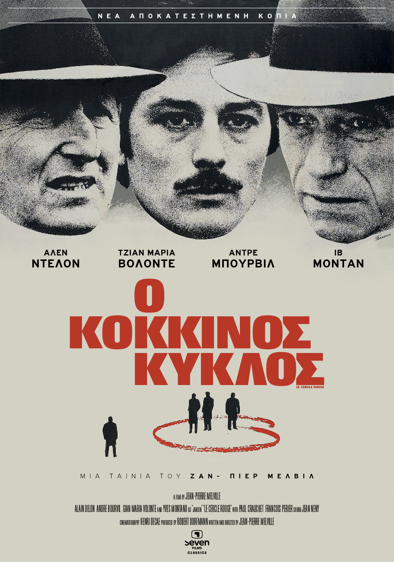 Ο Κόκκινος Κύκλος Ο Κόκκινος Κύκλος