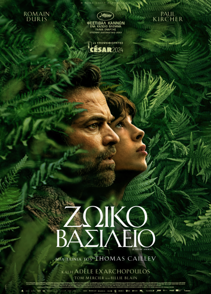 Ζωικό Βασίλειο