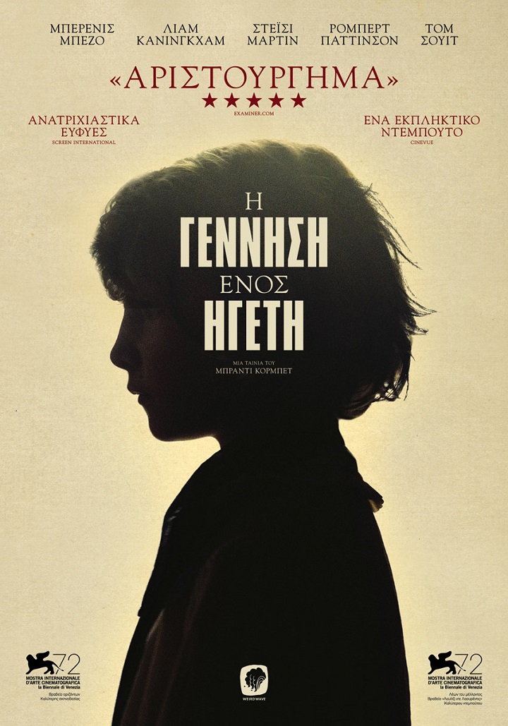 Η Γέννηση ενός Ηγέτη Η Γέννηση ενός Ηγέτη