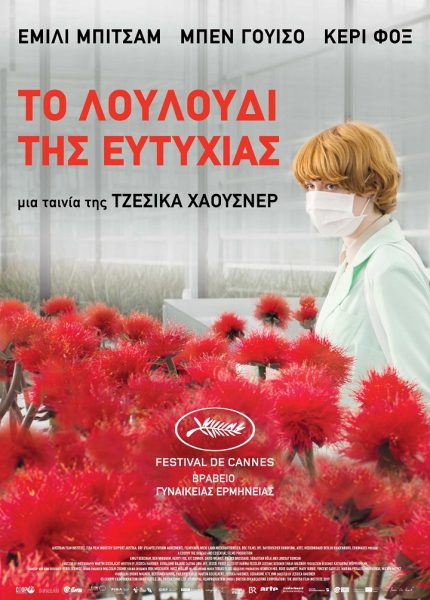 Το Λουλούδι της Ευτυχίας
