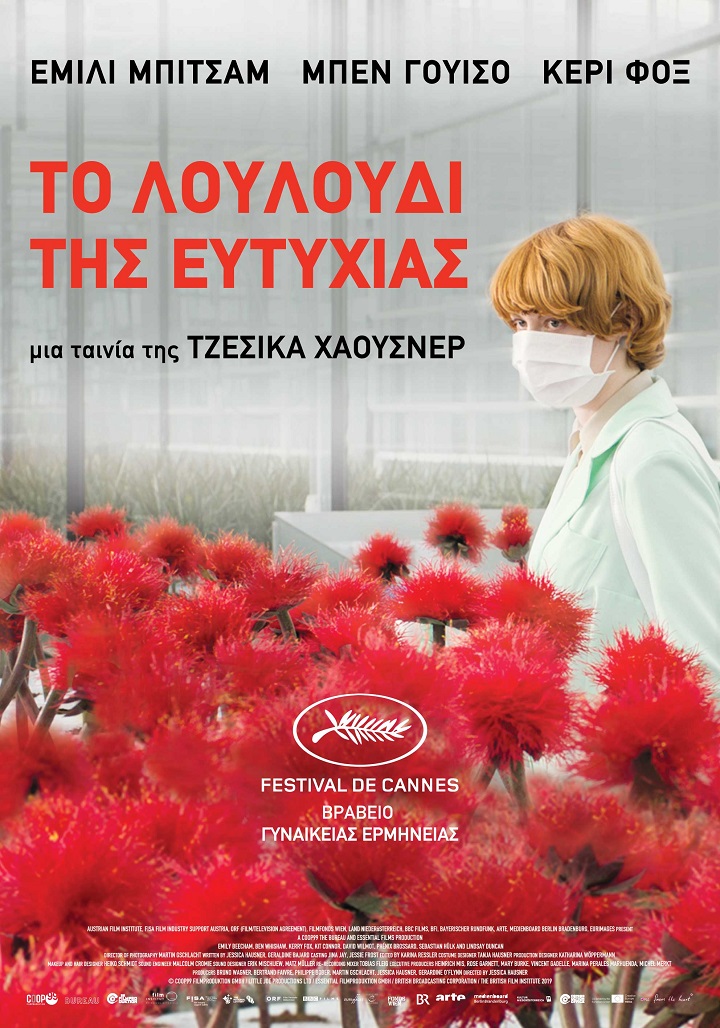 Το Λουλούδι της Ευτυχίας Το Λουλούδι της Ευτυχίας