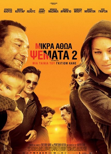 Μικρά Αθώα Ψέματα 2