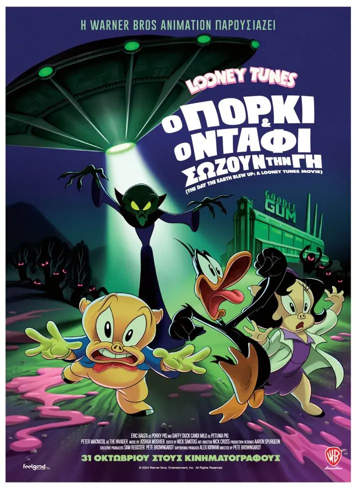 Looney Tunes: Ο Πόρκι και ο Ντάφι σώζουν τη Γη Looney Tunes: Ο Πόρκι και ο Ντάφι σώζουν τη Γη