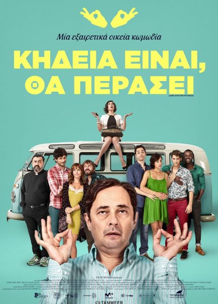 Κηδεία είναι, Θα περάσει